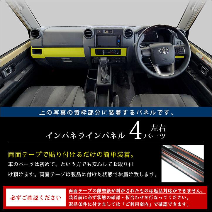 【新品未使用】再再販ランドクルーザー70 インストルメントパネルセット　40周年 セカンドステージ トヨタ ランドクルーザー70 GDJ系 インパネライン