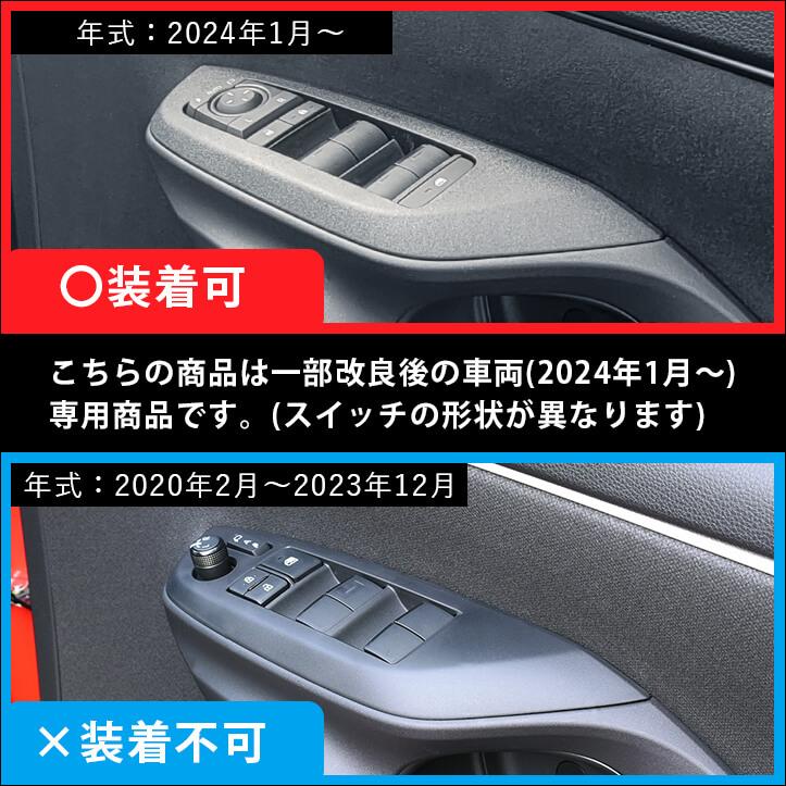 セカンドステージ トヨタ ヤリス ヤリスクロス PWSW（ドアスイッチ