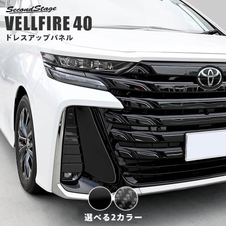 セカンドステージ トヨタ ヴェルファイア40系 フォグランプ