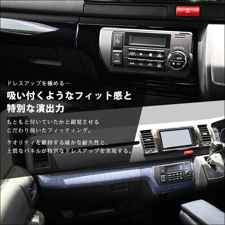 セカンドステージ トヨタ ハイエース インパネラインパネルAAC (標準