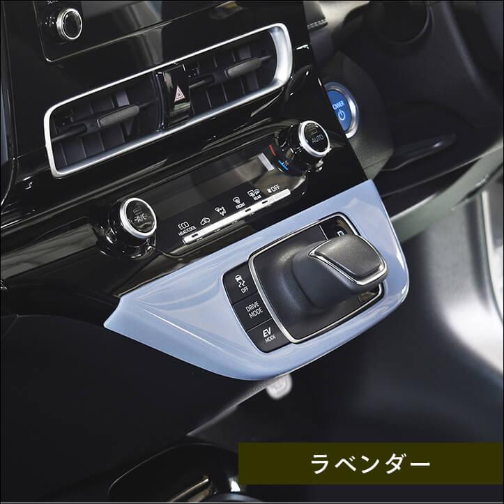 セカンドステージ トヨタ アクア MXPK系 シフトパネル プレミアム
