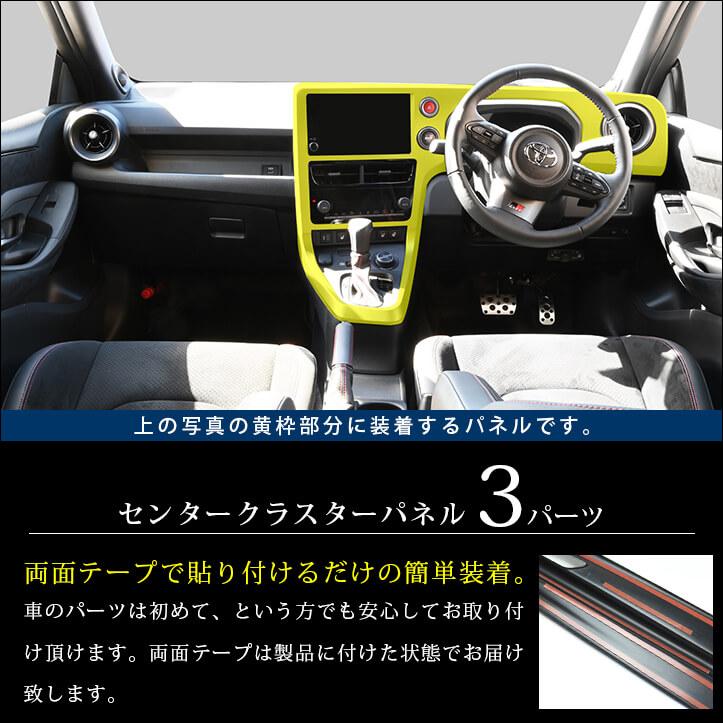 セカンドステージ トヨタ GRヤリス センタークラスターパネル(2024年1