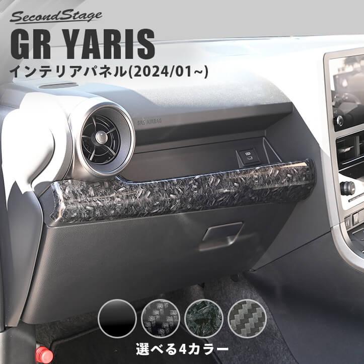 セカンドステージ トヨタ GRヤリス インパネラインパネル(2024年1月