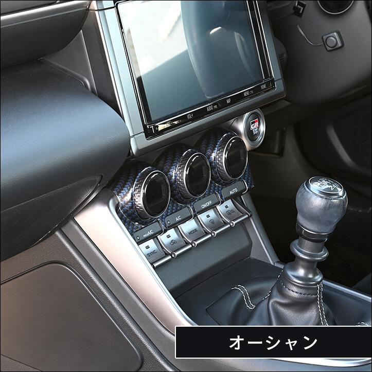 セカンドステージ トヨタ GR86 スバル BRZ エアコンパネル 全5色