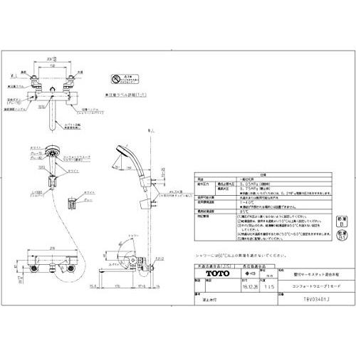 TOTO　浴室水栓　170mm　一般地用　TBV03401J