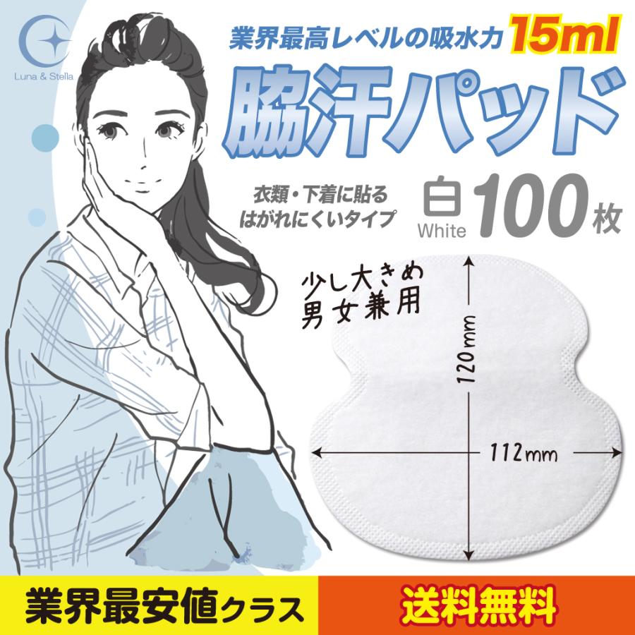 脇汗パッド 止める方法 汗取りパッド 脇汗シート ワキ汗 制汗 汗脇パッド 100枚セット 白 レディース メンズ Ls 001 Luna Stella 通販 Yahoo ショッピング