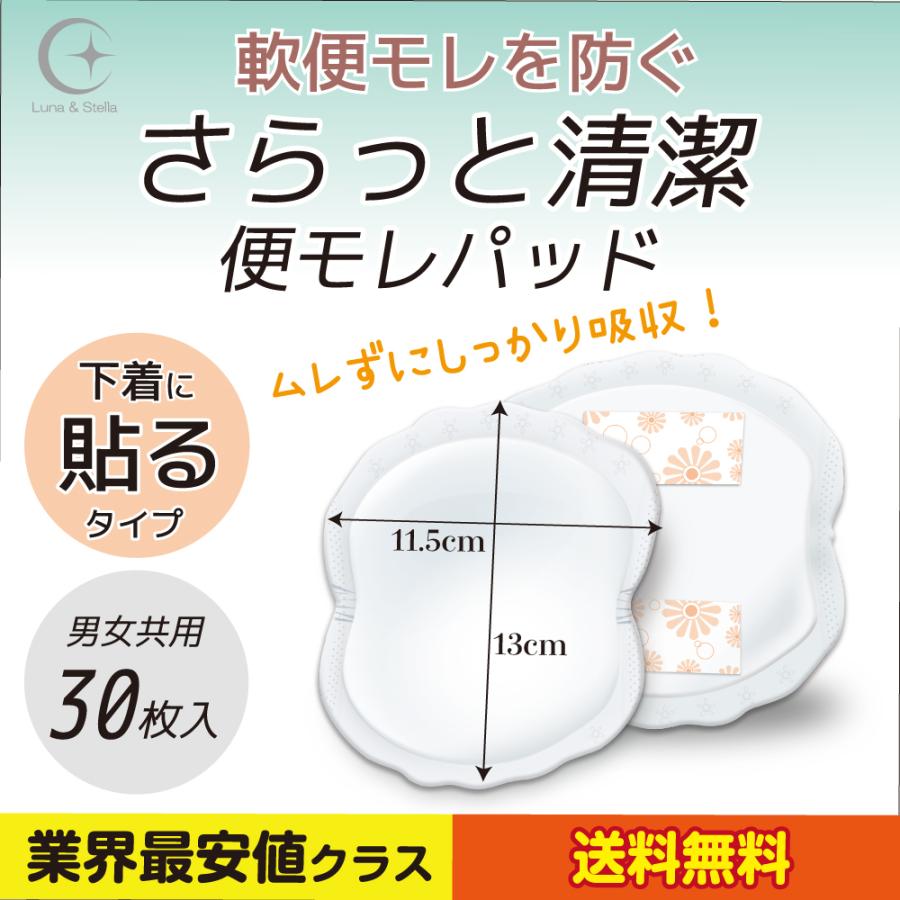 軟便安心パッド 軟便モレ 大人用紙おむつ パッド 軟便モレを防ぐシート 介護 紙おむつ   軟便 尿漏れ 下痢　整腸 便秘　｜amezon