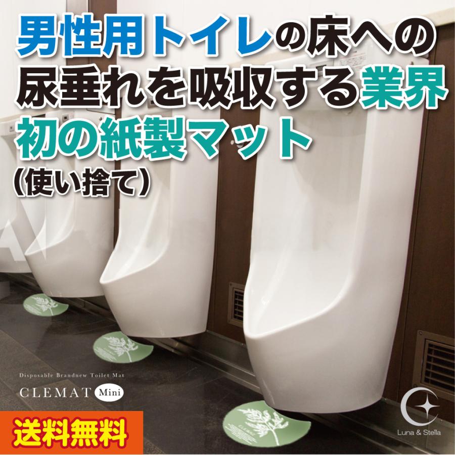 トイレマット 使い捨て おしゃれ 吸水紙 尿こぼれ トイレの床汚れ防止 飲食店 居酒屋