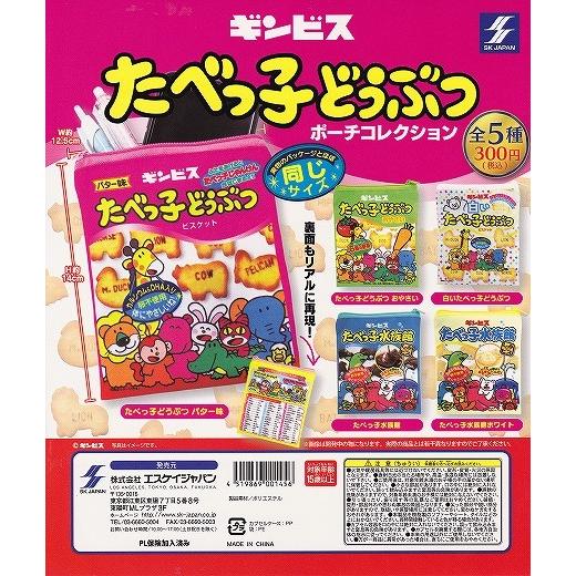 たべっこどうぶつ　ダイカットポーチ　全5種 たべっ子どうぶつ ダイカットポーチ プライズの情報サイト