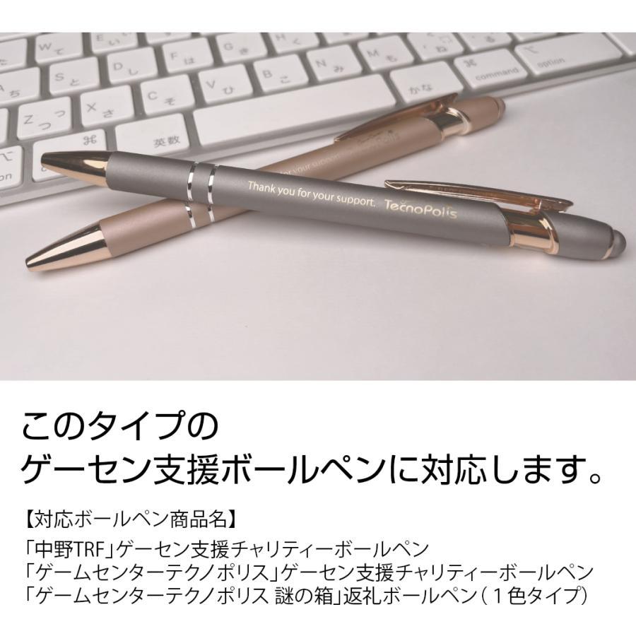 ボールペン替芯（ゲーセン支援ボールペン・タッチペン付きボールペン用