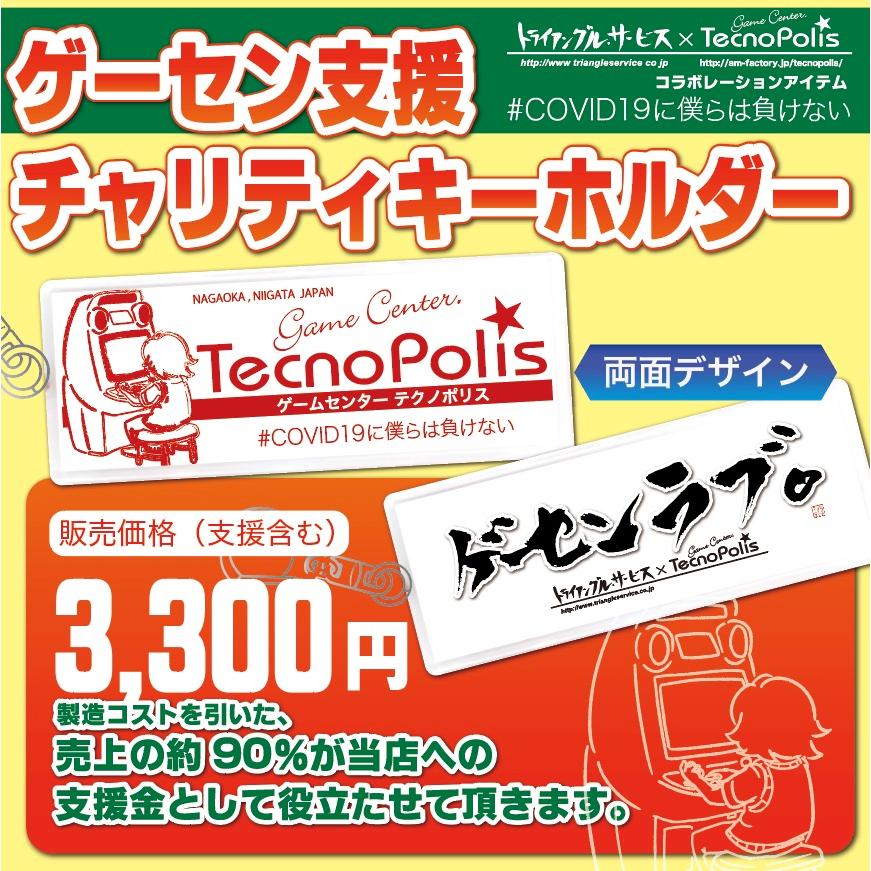 ゲームセンターテクノポリス ゲーセン支援チャリティーキーホルダー Tp Keyholder Amfガジェット通販部 通販 Yahoo ショッピング