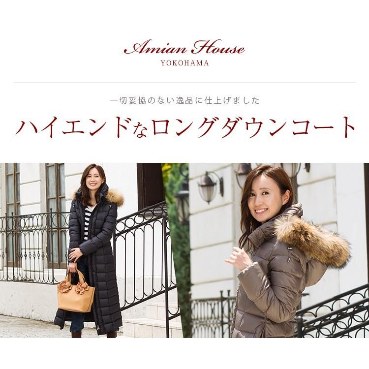 Amian House（アミアン・ハウス） ダウンコート レディース ロング