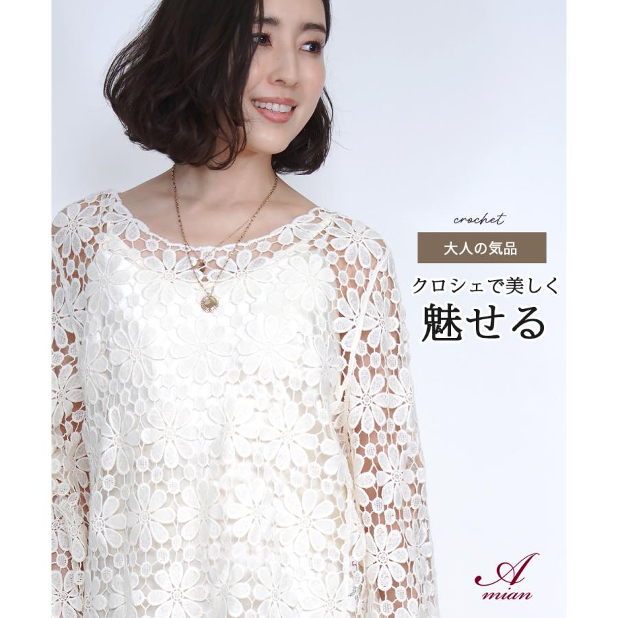 Amian House（アミアン・ハウス） カギ編みニット レース トップス