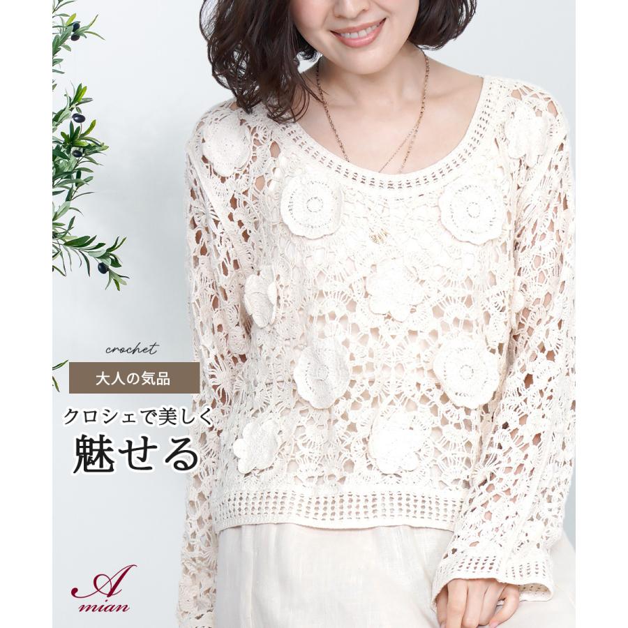 Amian House（アミアン・ハウス） カギ編みニット レース トップス