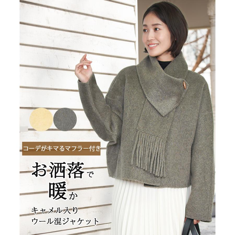 Amian House（アミアン・ハウス） ウール混 ジャケット ストール付き