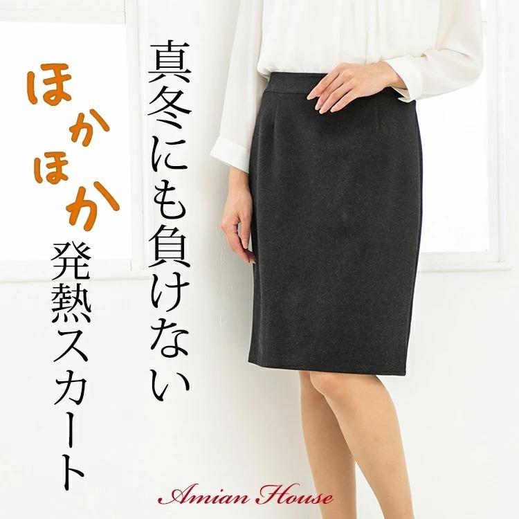 事務服 スカート ウエストゴム 発熱 静電気 帯電 防止 秋 冬 タイトスカート シワになりにくい ひざ丈 チャコール 洗える ウオッシャブル ファッション通販アミアン ハウス 通販 Yahoo ショッピング