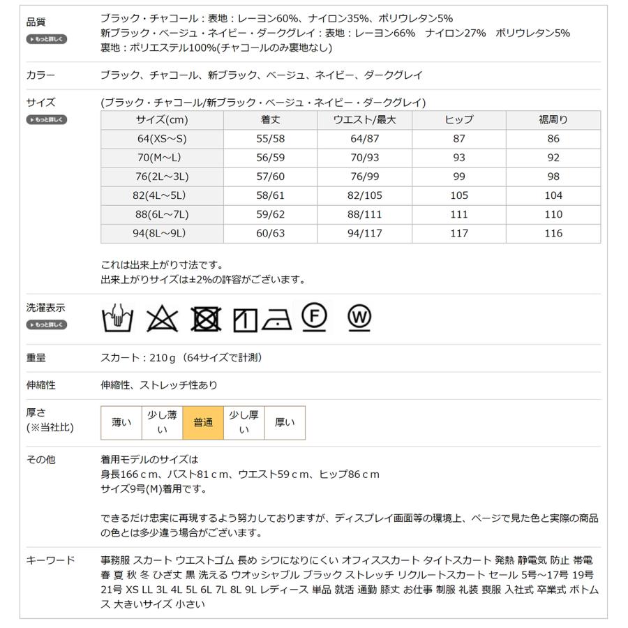 事務服 スカート ウエストゴム タイト オフィススカート タイトスカート ひざ丈スカート シワになりにくい 黒 ウオッシャブル ブラック ストレッチ｜ami-an｜18