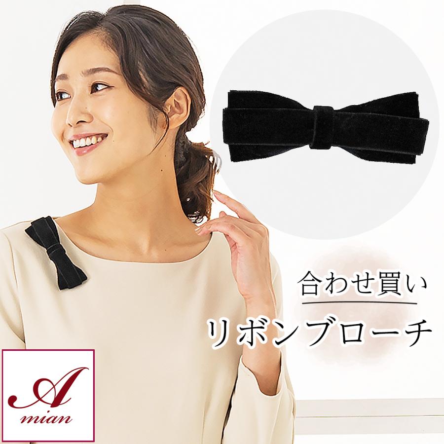 Amian House 【合わせ買い限定】ベロアリボン ブローチ コサージュ 