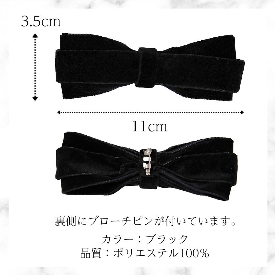 合わせ買い限定】ベロアリボン ブローチ コサージュ ブラック きれいめ 