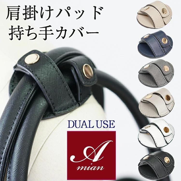バッグ用 肩パッド 肩掛け 滑り止め すべり止め ショルダーバッグ 2way 3way ビジネスバッグ レディース ファッション