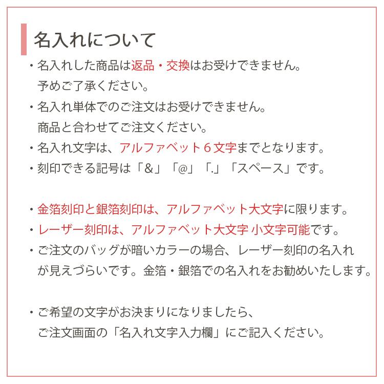 名入れ バッグ名入れ 名入れバッグ 名入れギフト ギフト 誕生日 母の日 贈り物 プレゼント 入社祝い 入学祝い クリスマス ホワイトデー 敬老の日｜ami-an｜08