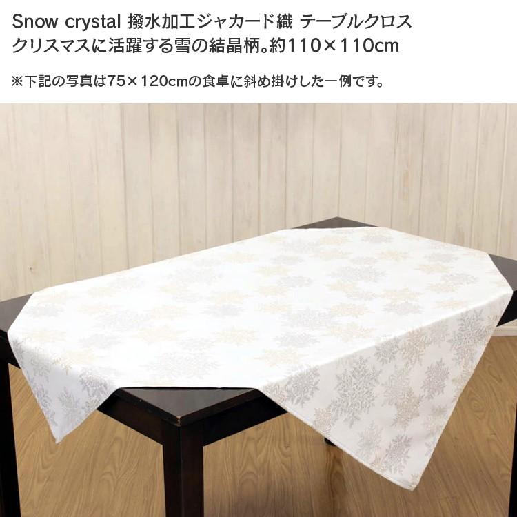 テーブルクロス クリスマス 撥水加工 ジャカード織 約110×110cm 雪の ...