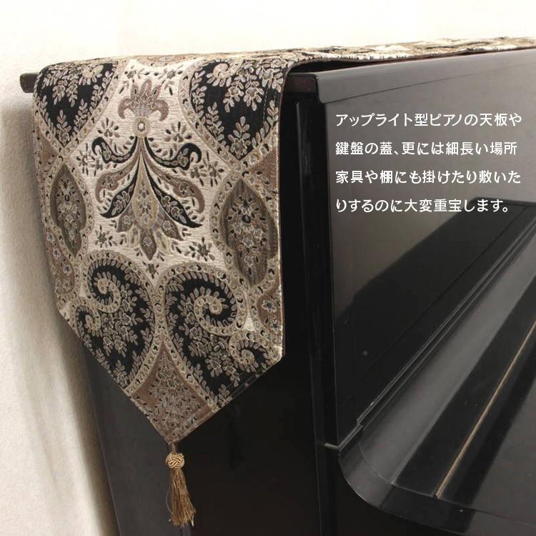 テーブルランナー 約30×230cm シェニール織 ダイニングテーブル ピアノ 