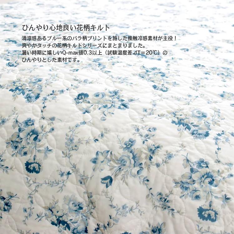 接触冷感素材キルト マルチカバー 約200×200cm [Floral Fresh] 夏用 
