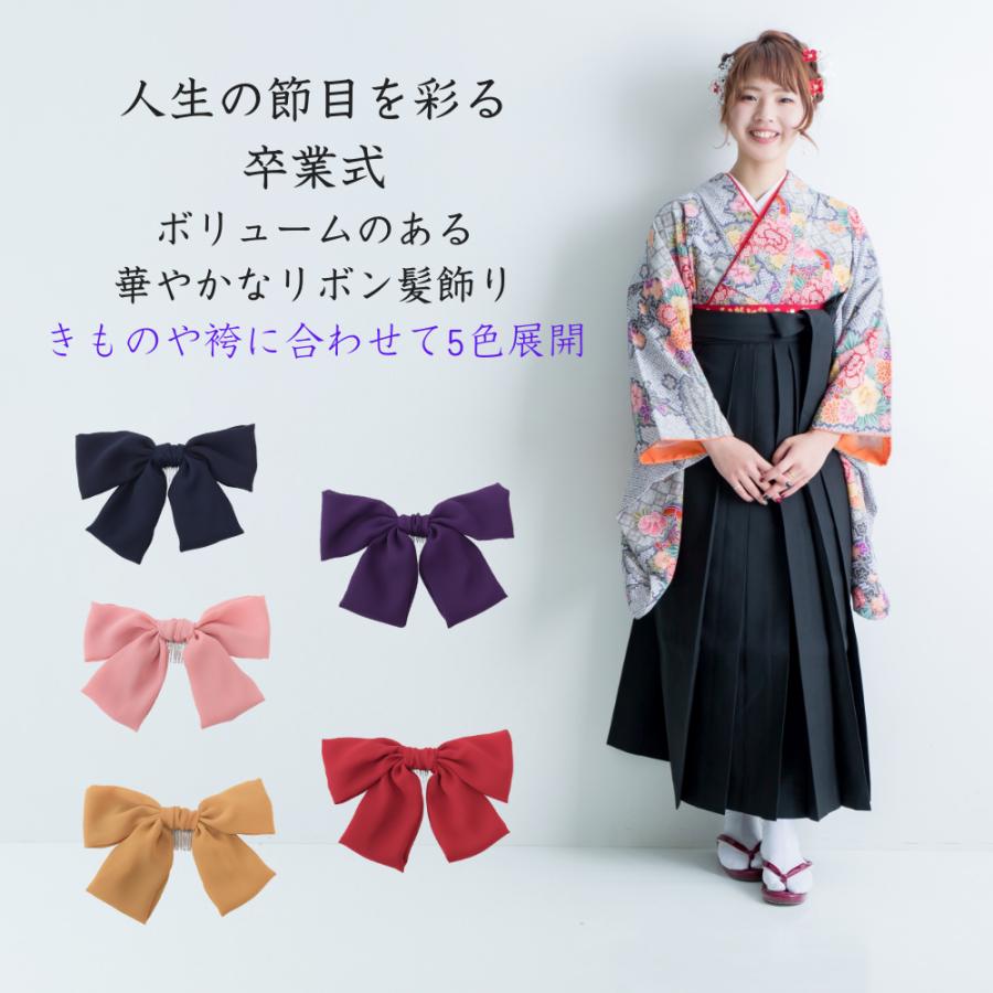 送料無料 髪飾り リボン 無地 卒業式 袴 振袖 ちりめん はいからさん