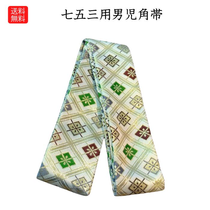 送料無料 子供 角帯 七五三 紋柄 男の子 5歳 袴用 着物 男児 羽織 着付
