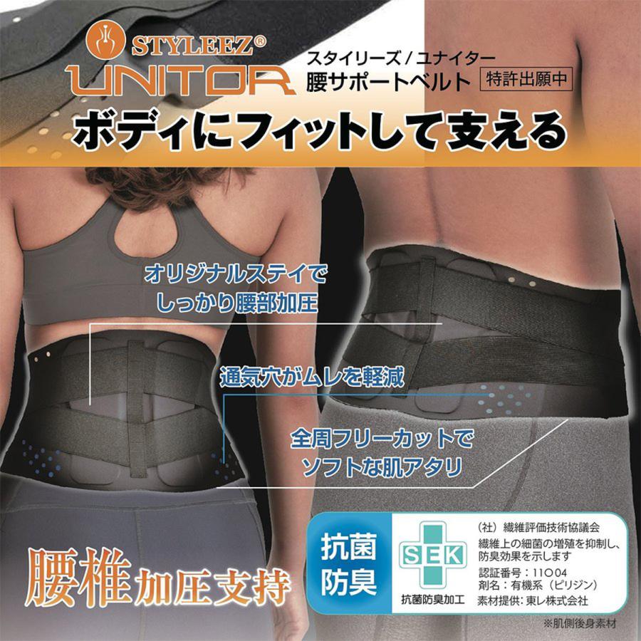 スタイリーズユナイター 腰サポートベルト 薄型 サポーター amiami