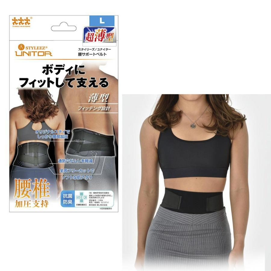 スタイリーズユナイター 腰サポートベルト 薄型 サポーター : アミアミ