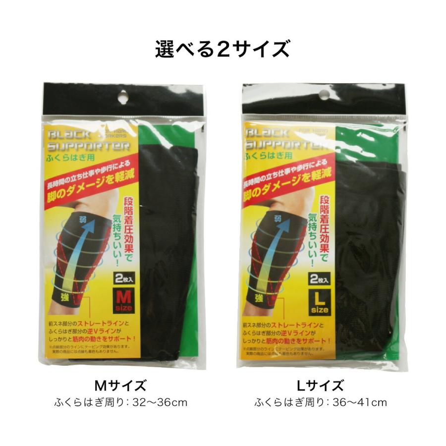 モリト ブラックサポーター 着圧 ふくらはぎ用 2枚入り 段階着圧効果
