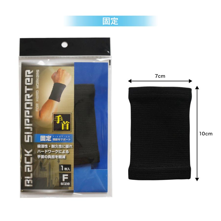 手首サポーター 手首保護 Lサイズ ブラック モリト ブラックサポーター 手首用 1枚入り 固定 保温 手首 : アミアミ