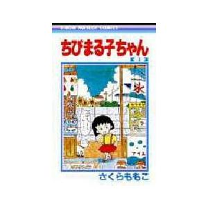 漫画】 ちびまる子ちゃん (16巻) [集英社]さくらももこ初版｜Yahoo