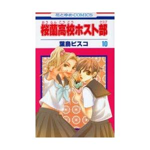 漫画】 桜蘭高校ホスト部 (1-18巻 全巻) [白泉社]｜Yahoo!フリマ（旧