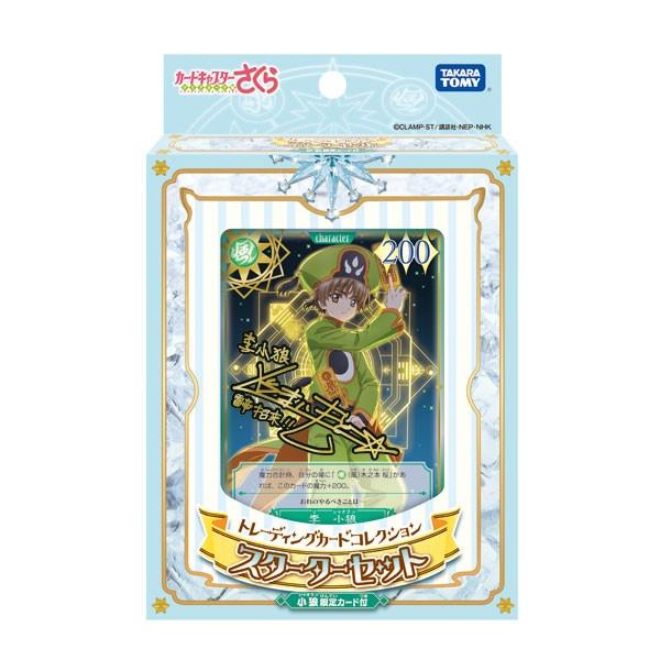 カードキャプターさくら トレーディングカードコレクション スターター