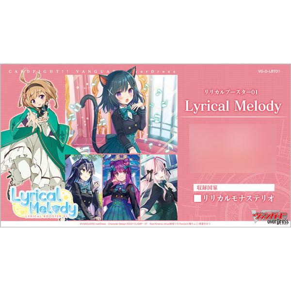 魅力的な 特典 カードファイト ヴァンガード Overdress リリカルブースター第1弾 Lyrical Melody カートン 同梱 送料無料 ０８月予約 新しいコレクション Zoetalentsolutions Com