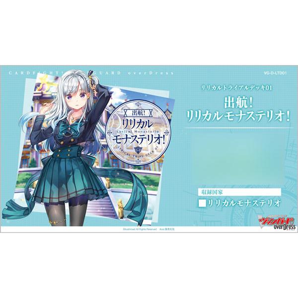 訳ありセール格安 カードファイト ヴァンガード Overdress リリカルトライアルデッキ第1弾 出航 リリカルモナステリオ Box ブシロード ０８月予約 代引不可 Www Tiniciti Com