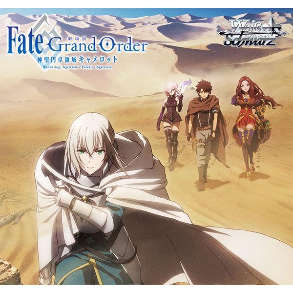 【特典】ヴァイスシュヴァルツ ブースターパック 劇場版 Fate/Grand Order-神聖円卓領域キャメロット- BOX[ブシロード]《在庫切れ》｜amiami