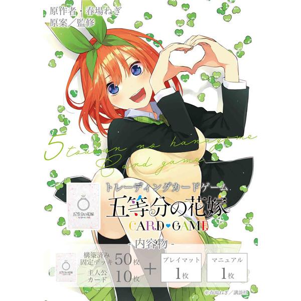 五等分の花嫁カードゲームスタートデッキ】五等分の花嫁カードゲーム