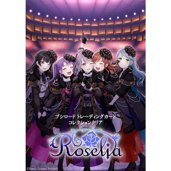 Roselia トレーディングカードコレクションクリア 3boxセット Roselia トレーディングカードコレクションクリア 3boxセット