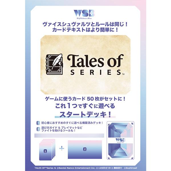 ヴァイスシュヴァルツブラウ テイルズオブシリーズ 1カートン 新品未