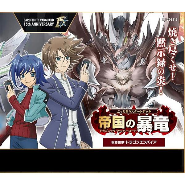 ブシロード カードファイト！！ ヴァンガード ぶっちぎりスタート