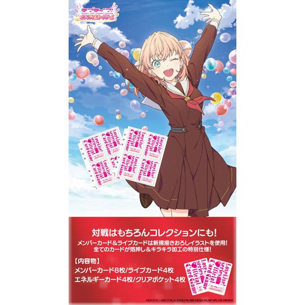 ラブカ 蓮ノ空女学院スクールアイドルクラブ クリアポケット　2個 ブシロード コレクション クリアポケット ラブライブ！蓮ノ空女学院