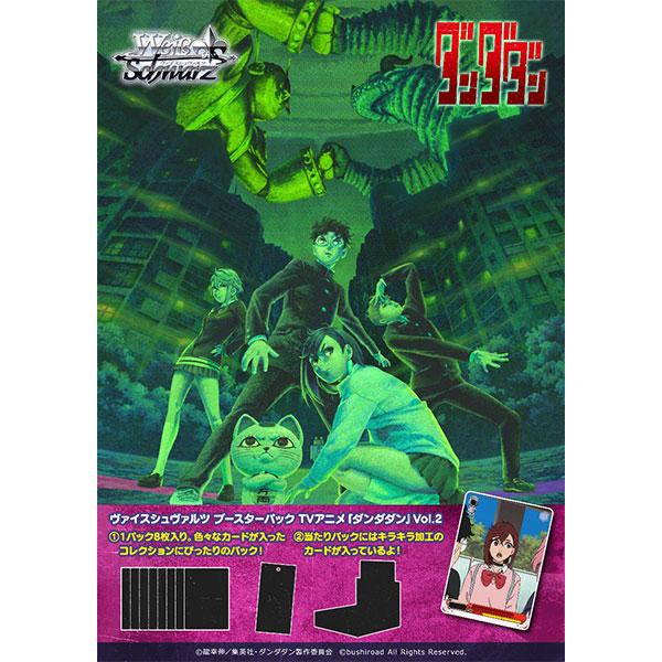 【特典】ヴァイスシュヴァルツ ブースターパック TVアニメ『ダンダダン』Vol.2 10パック入りBOX[ブシロード]《発売済・在庫品》（Yahoo!・あみあみ Yahoo!店）