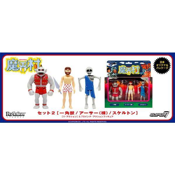 Super7/魔界村/リ・アクション/3パック／一角獣＆アーサー（裸