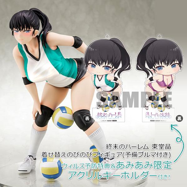 あみあみ限定特典】【特典】終末のハーレム 東堂晶 着せ替えのびのび 