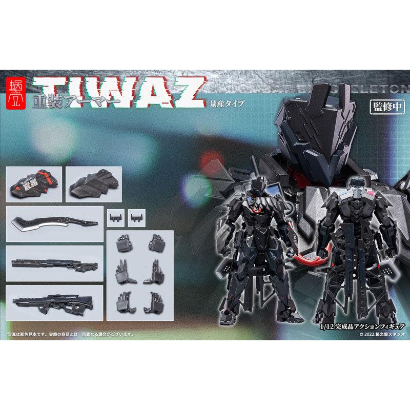 重装アーマー TIWAZ 量産タイプ 1/12 完成品アクションフィギュア[蝸之 