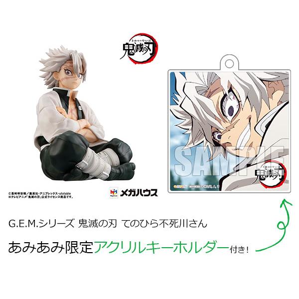 メガハウス 【あみあみ限定特典】G.E.M.シリーズ 鬼滅の刃 てのひら
